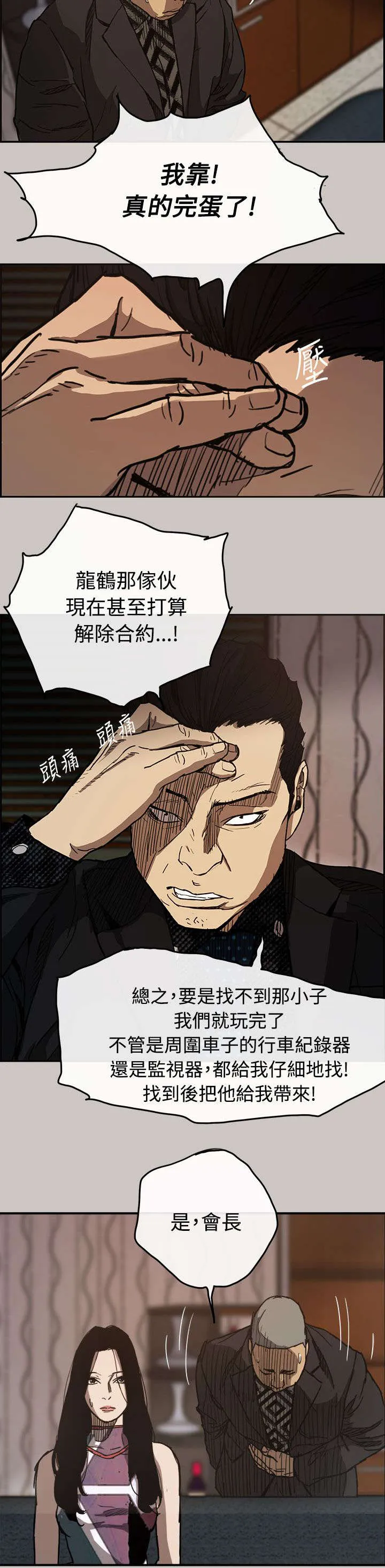 出拳漫画漫画,第18章：货品4图