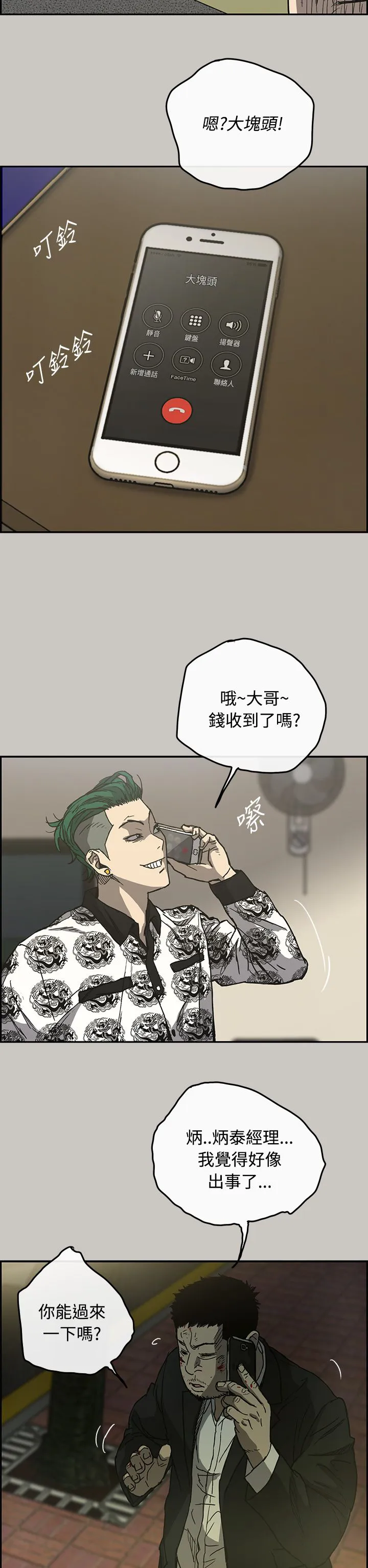 出拳动漫人物画漫画,第46章：找人6图