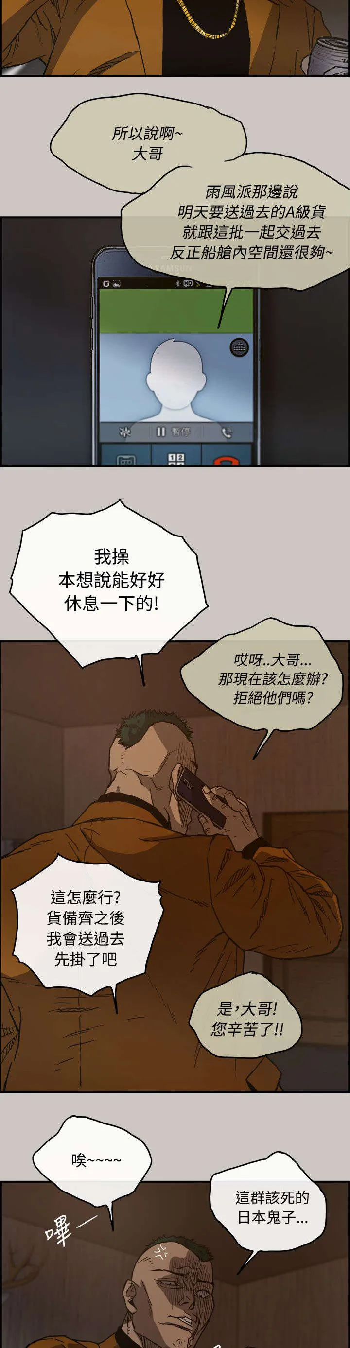 出拳的画法漫画,第24章：A级货6图