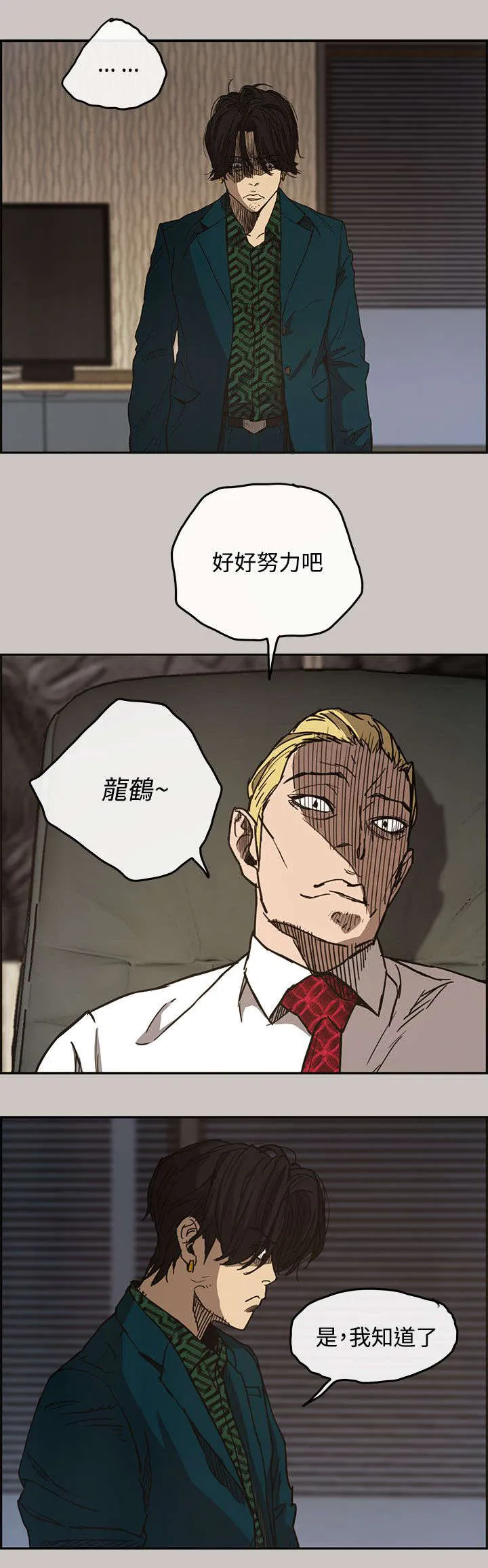 出拳的画法漫画,第20章：愤怒12图