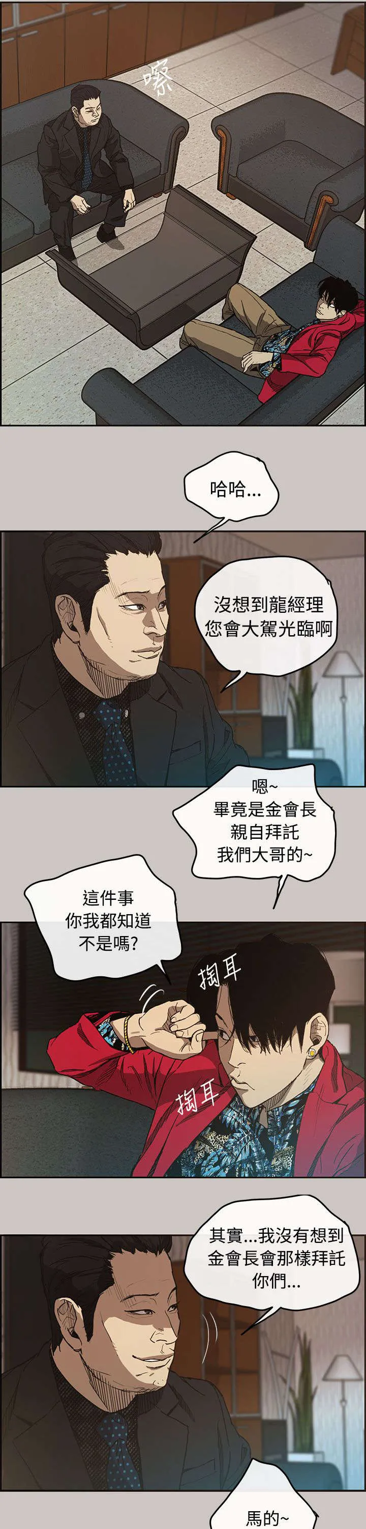 出拳漫画漫画,第12章：牵线10图