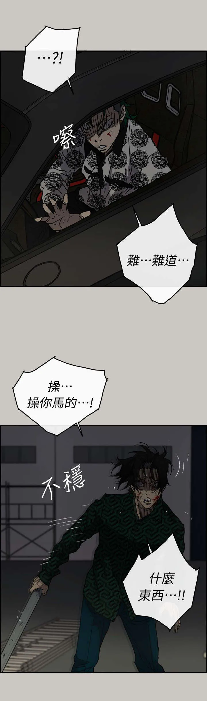 出拳动漫人物画漫画,第87章：抓住7图