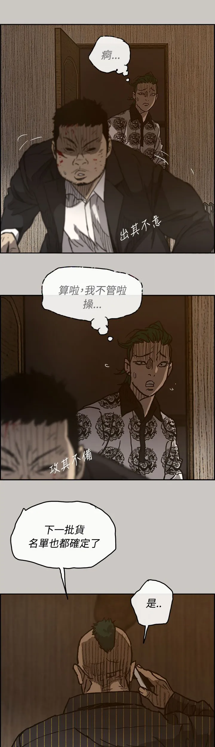 出拳漫画漫画,第49章：偷袭14图