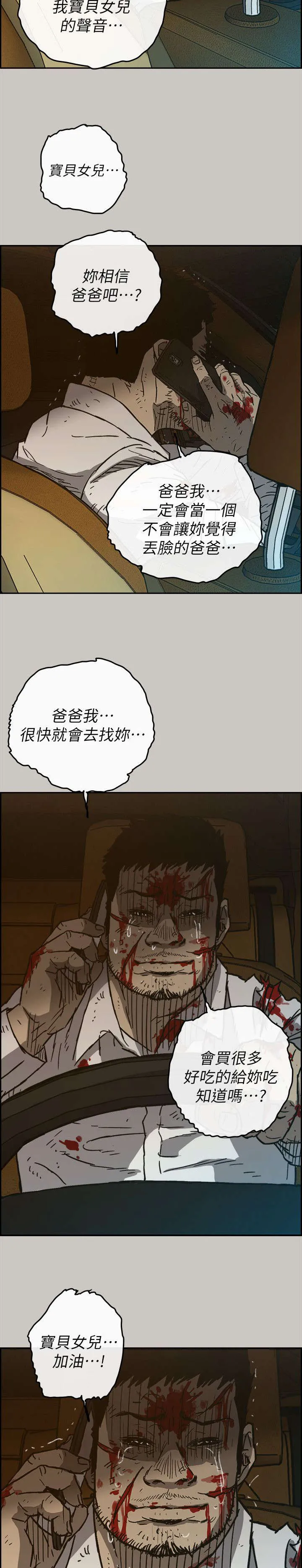 出拳的动作漫画,第94章：拼到底12图