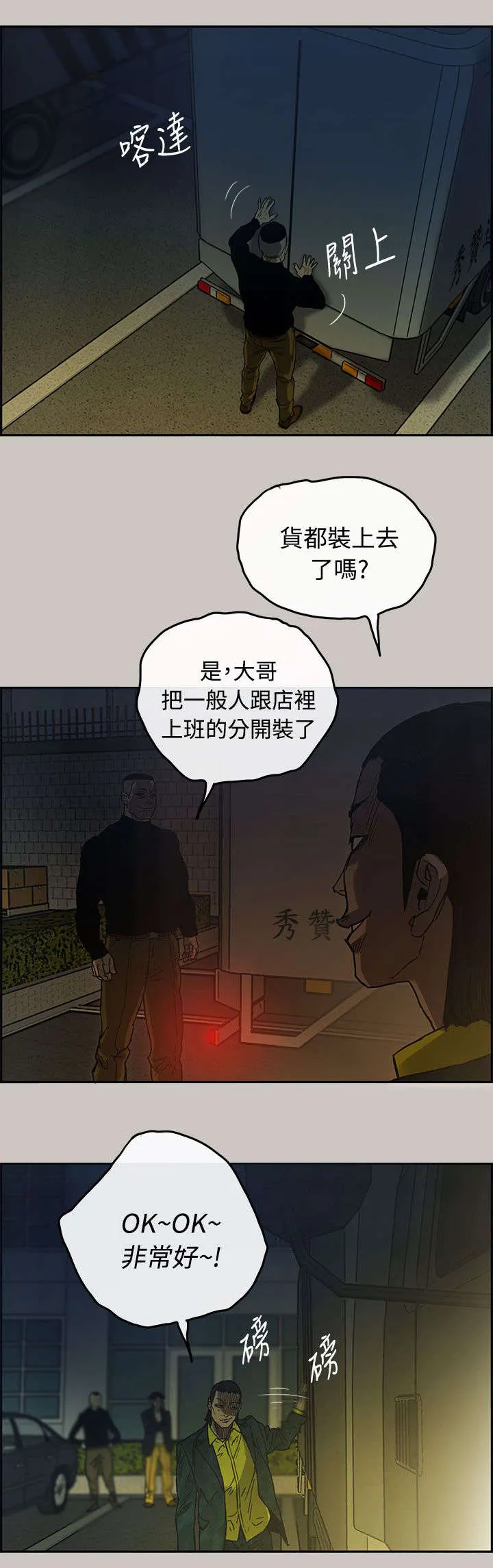 出拳的画法漫画,第21章：不安6图