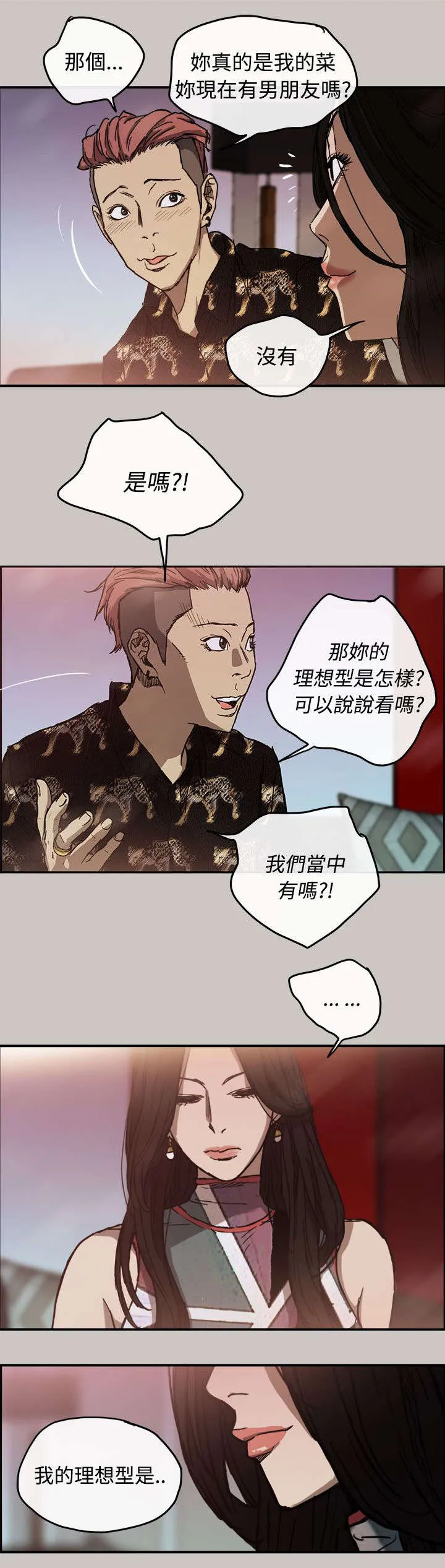 出拳的画法漫画,第16章：心动18图