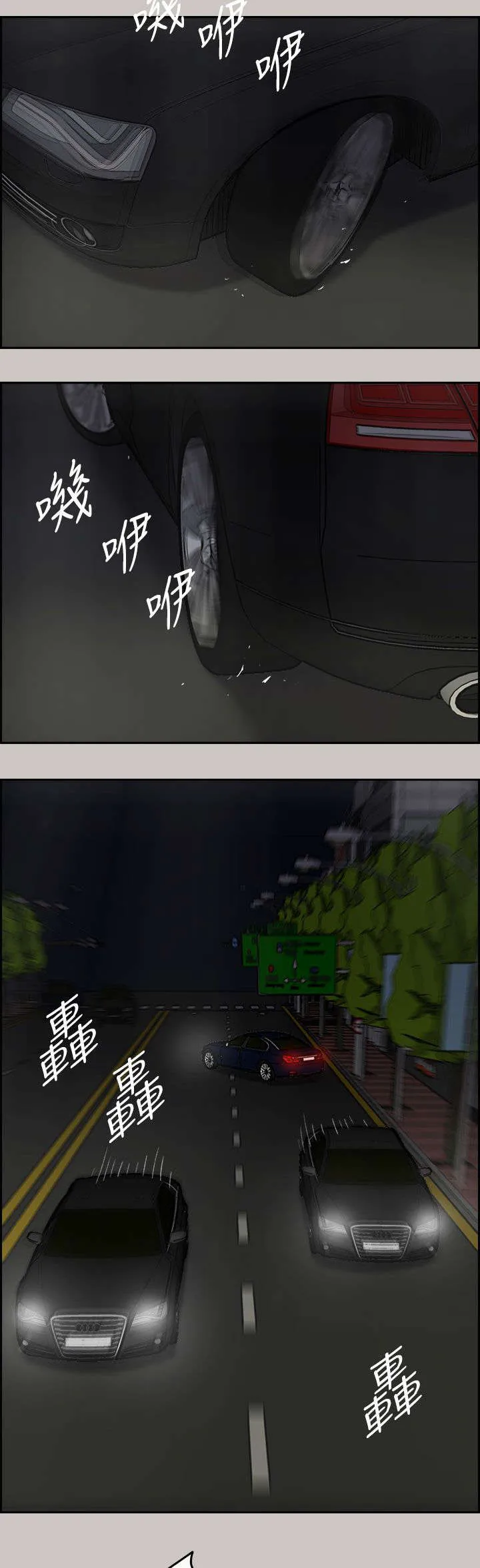 出拳的动作漫画,第71章：穷追猛赶31图