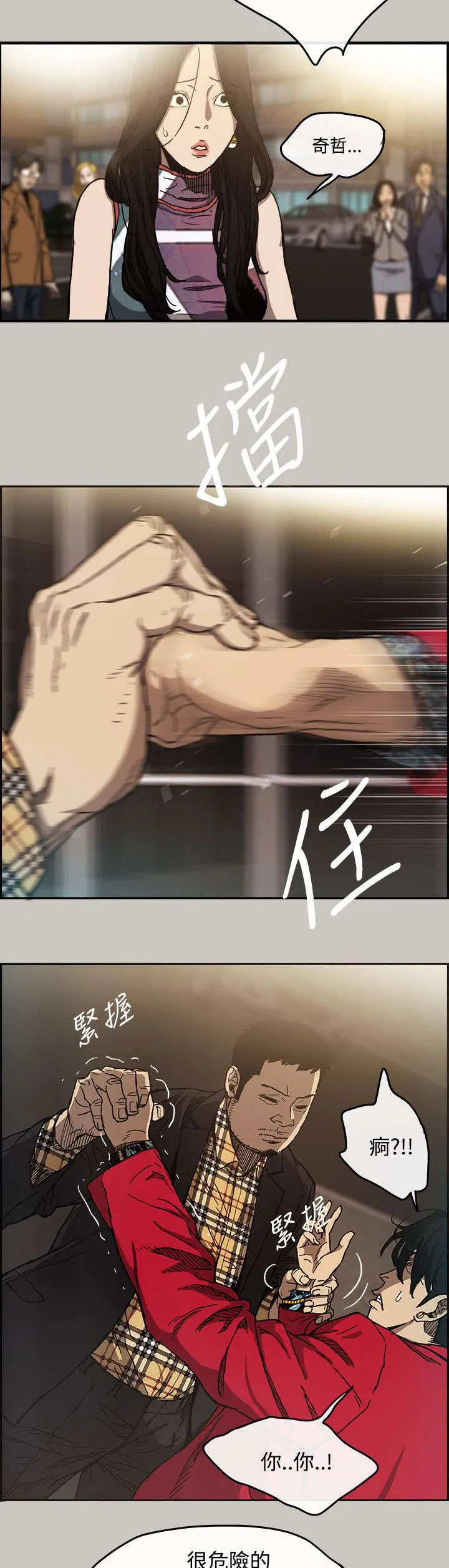 炎拳漫画什么时候出的漫画,第15章：打斗5图
