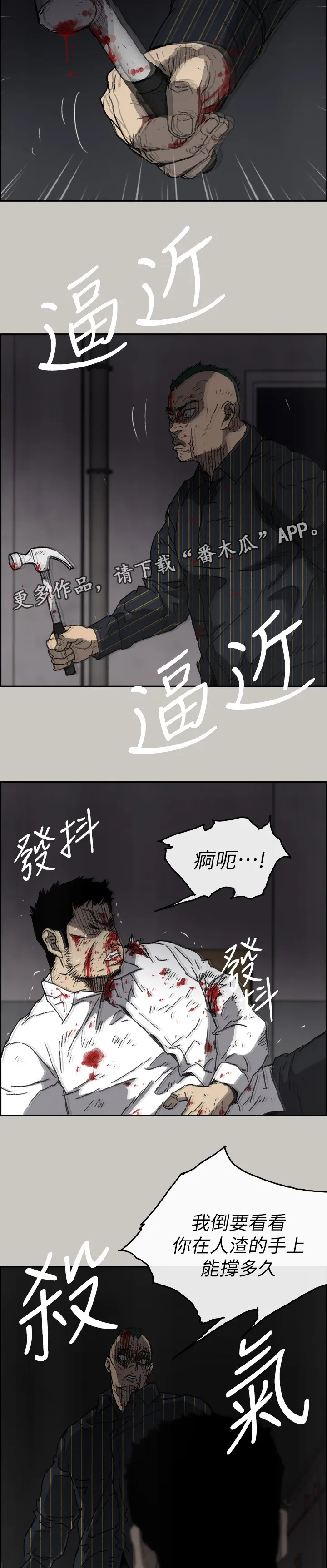 出拳漫画漫画,第100章：去死吧16图