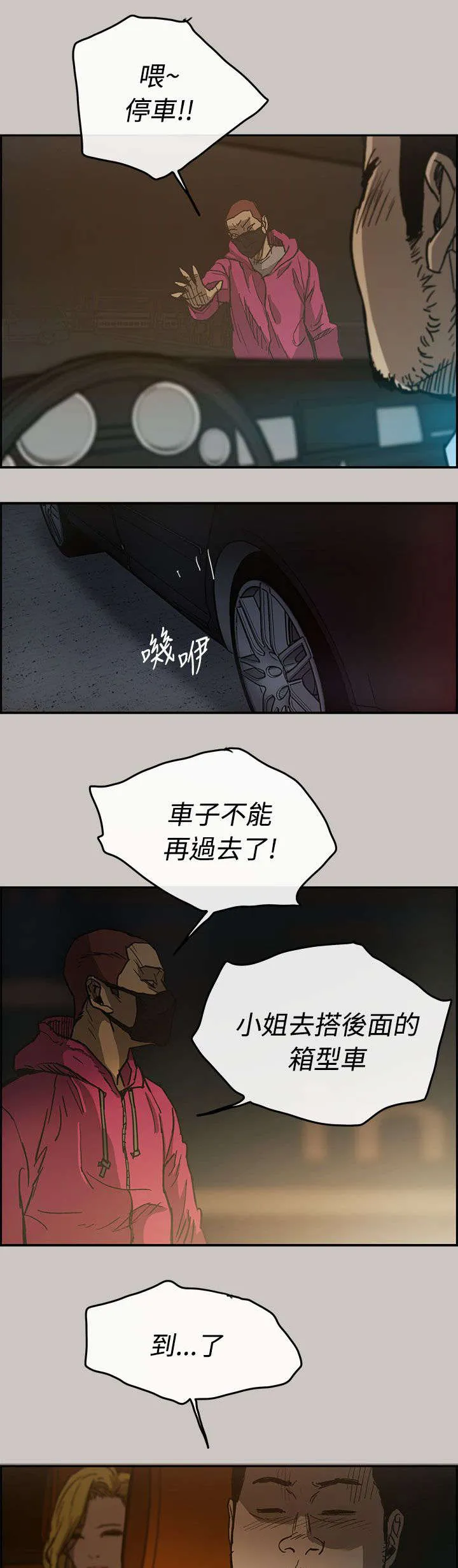 出拳漫画漫画,第28章：抵达18图