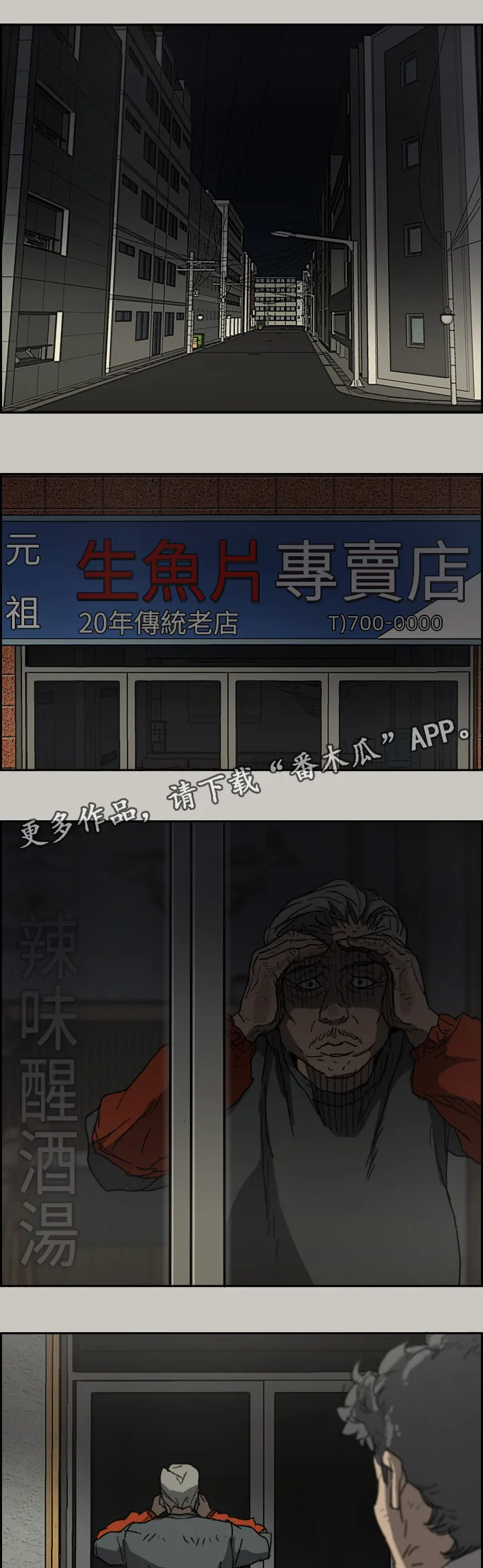 出拳漫画漫画,第108章：尽力了3图