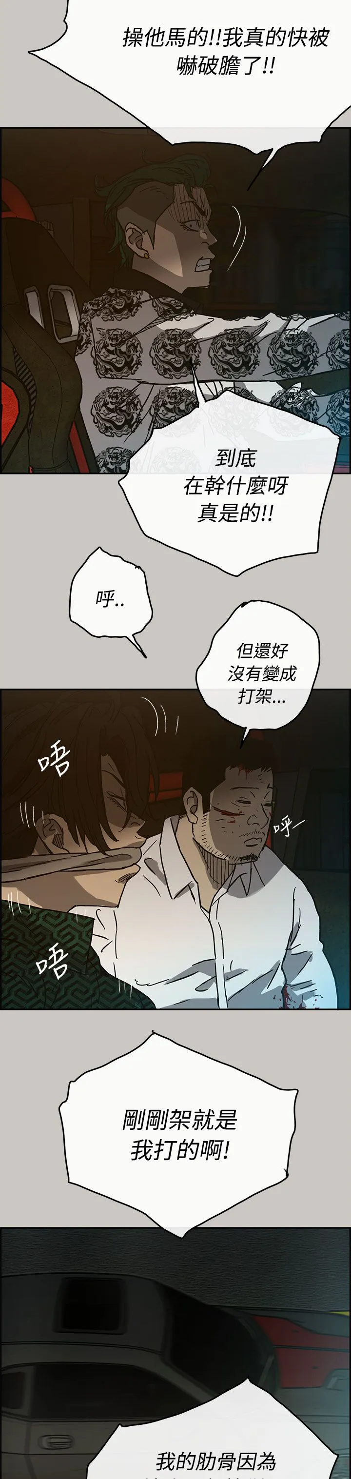 炎拳漫画什么时候出的漫画,第52章：换人6图