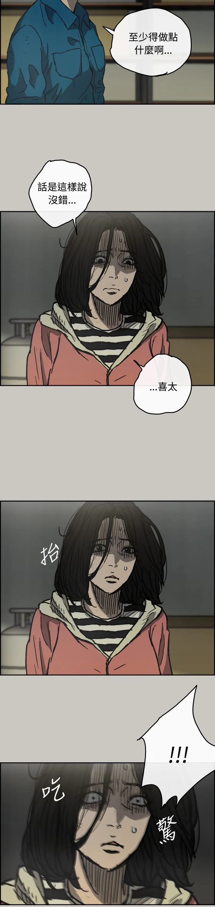 出拳漫画漫画,第63章：收拾16图