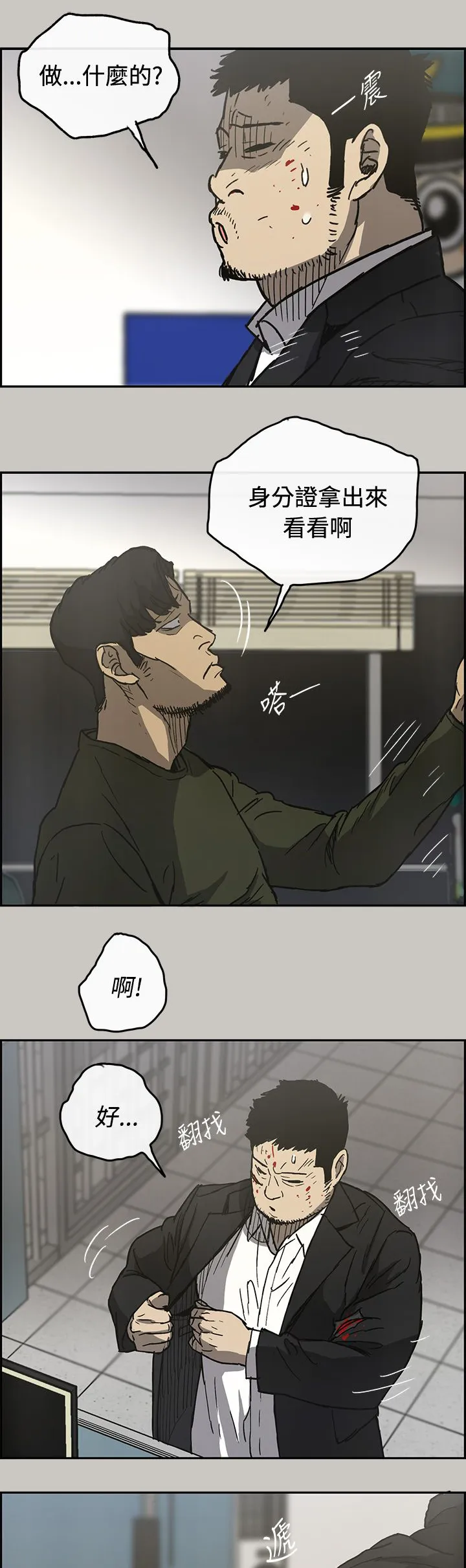 出拳动漫人物画漫画,第45章：询问1图