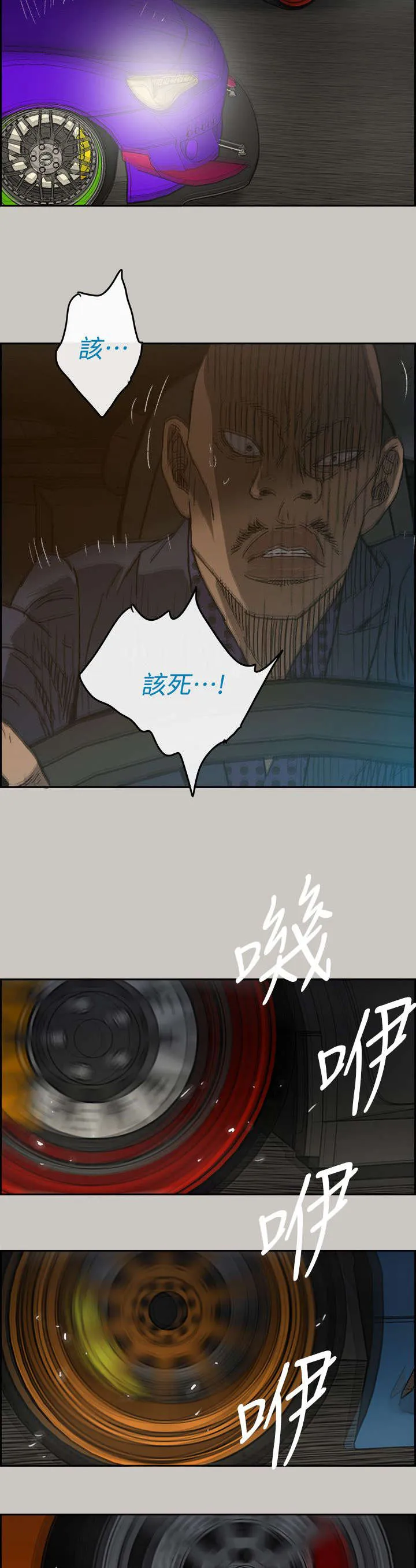 炎拳漫画什么时候出的漫画,第84章：救命啊14图