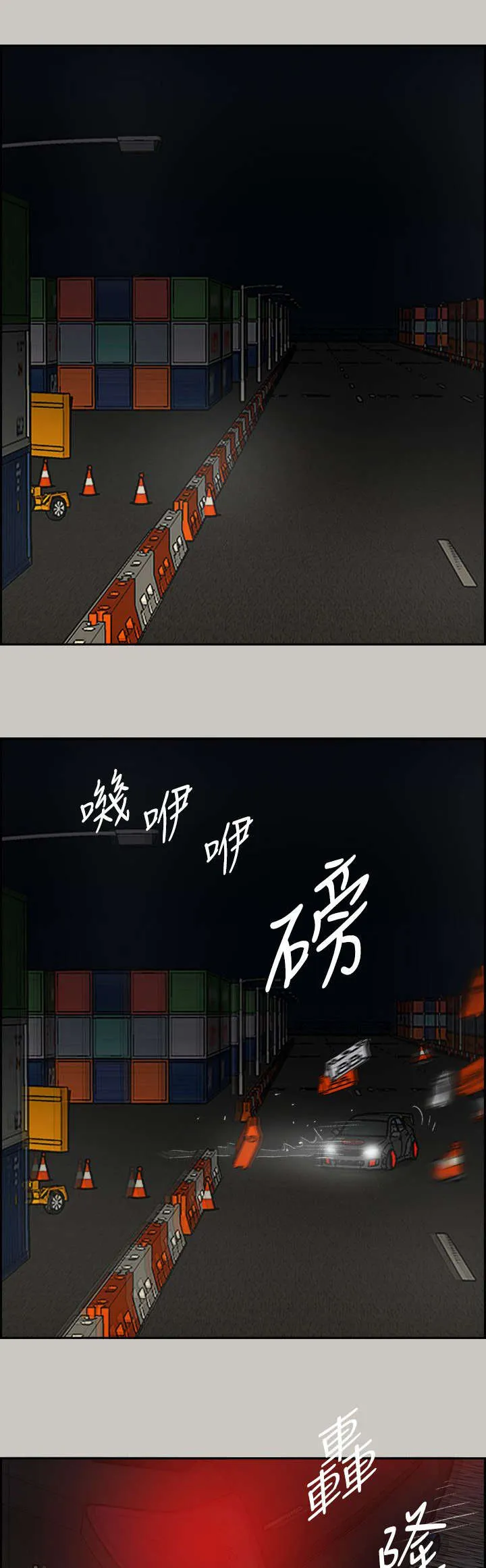炎拳漫画什么时候出的漫画,第84章：救命啊1图