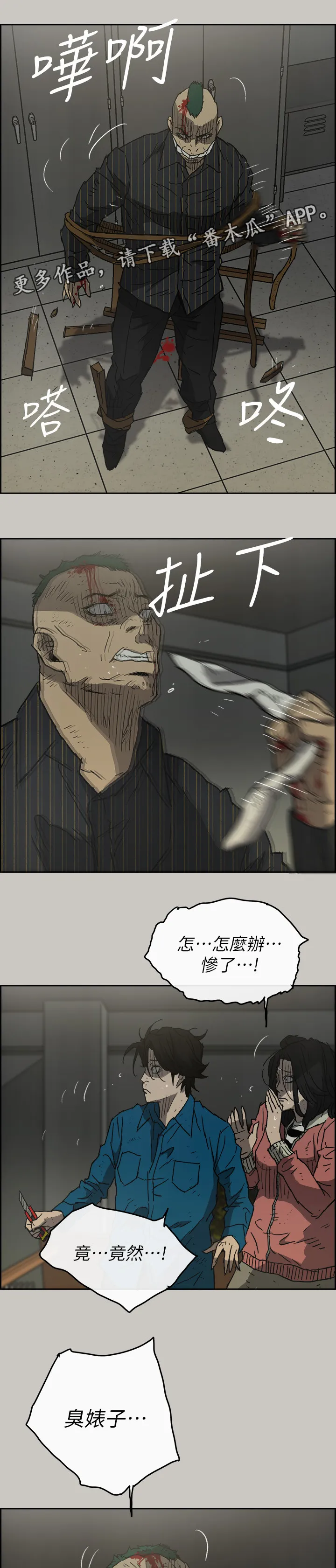 出拳的画法漫画,第96章：眼睛闭一下9图