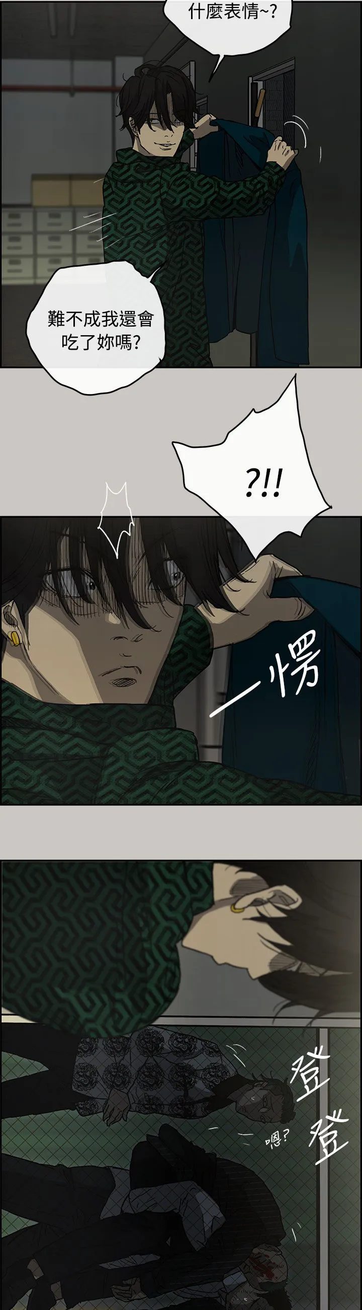 出拳的画法漫画,第50章：意外状况13图
