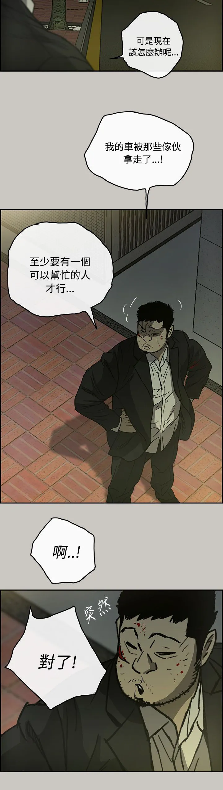 出拳动漫人物画漫画,第46章：找人3图