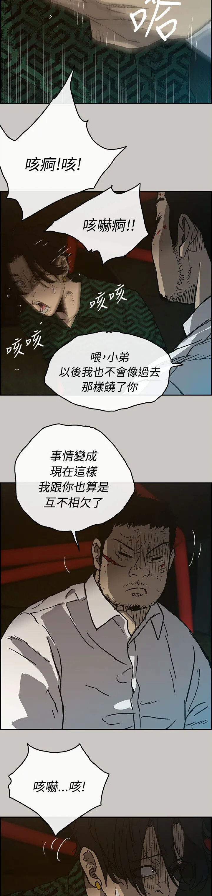 炎拳漫画什么时候出的漫画,第52章：换人10图