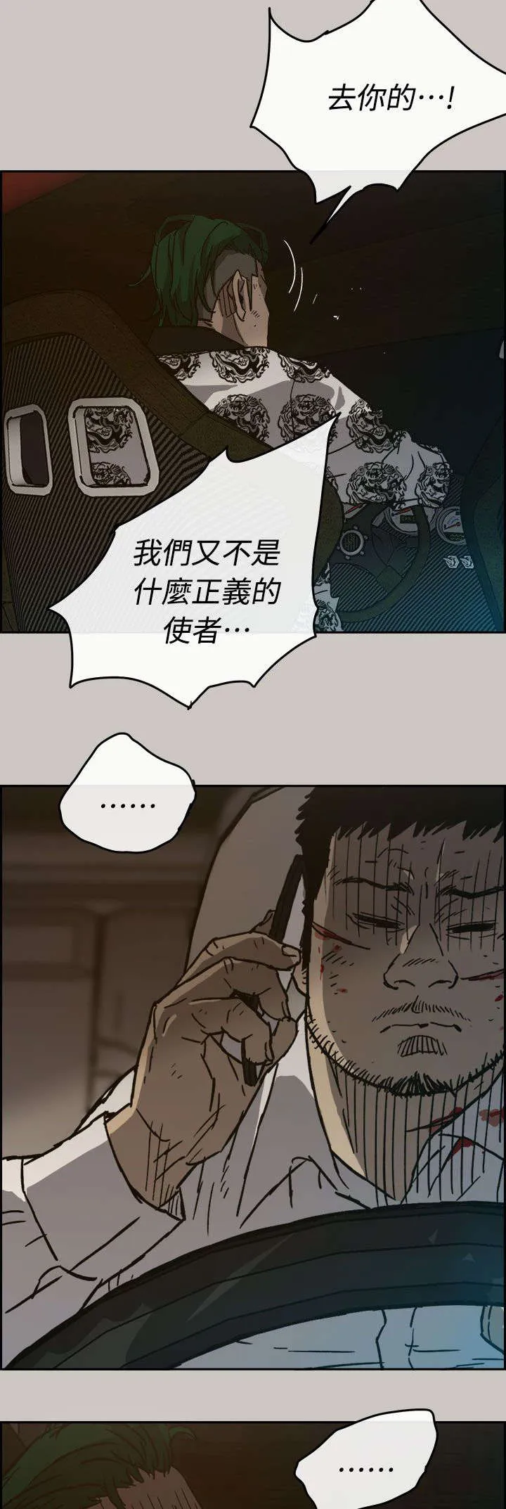 出拳的动作漫画,第71章：穷追猛赶3图