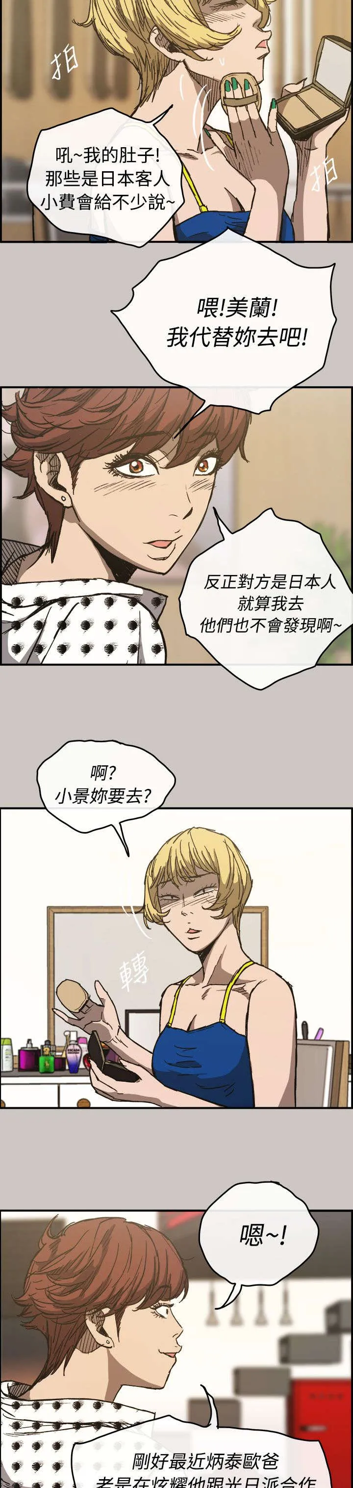 出拳漫画漫画,第26章：代替10图