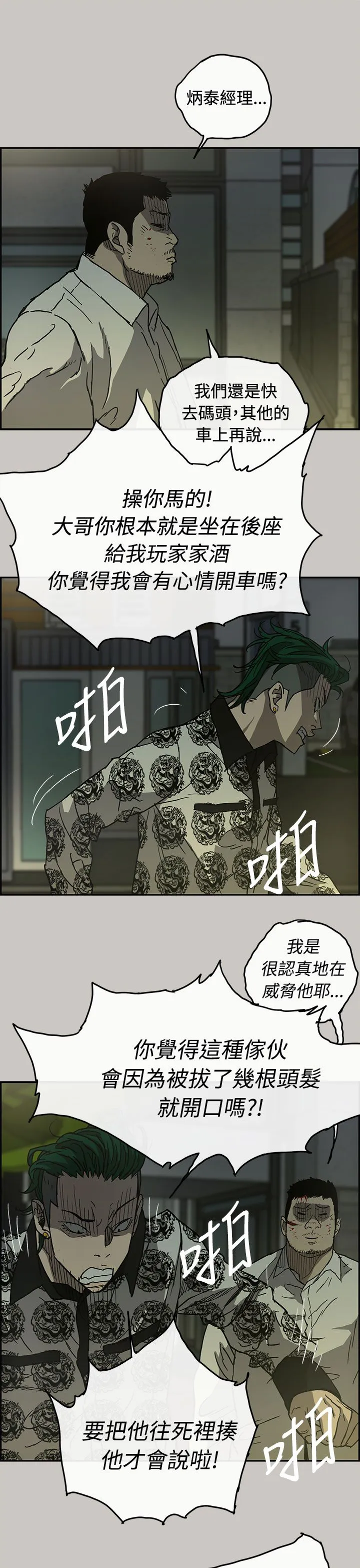 出拳漫画漫画,第53章：三小15图