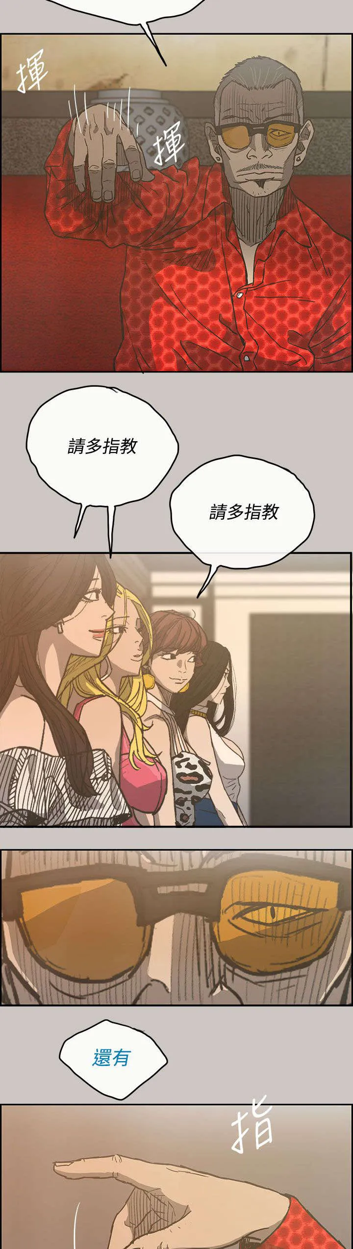 出拳的画法漫画,第30章：陪酒13图