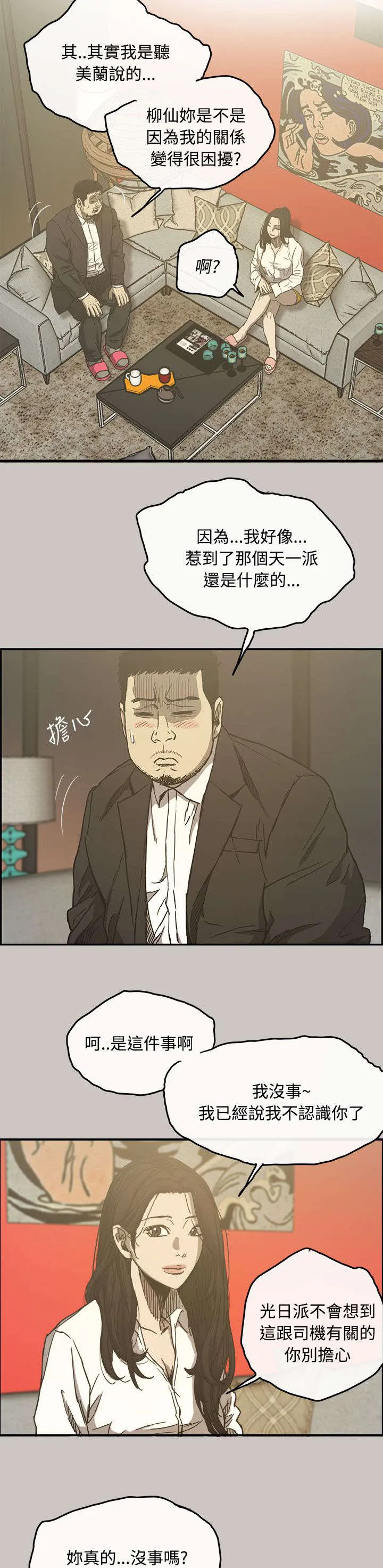 出拳动漫人物画漫画,第22章：辞职6图