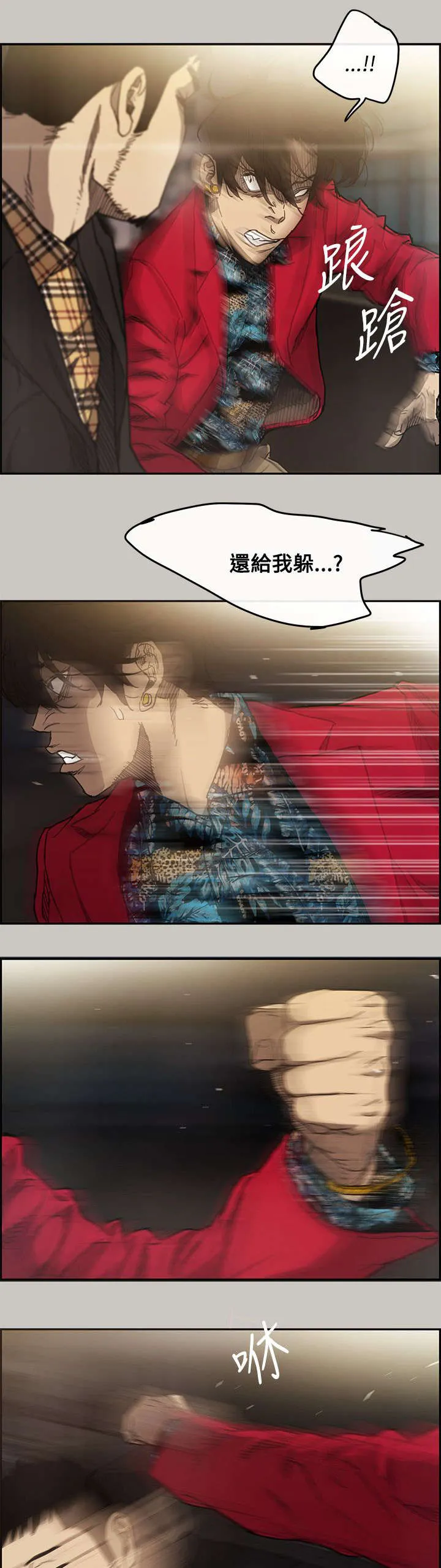 炎拳漫画什么时候出的漫画,第15章：打斗3图