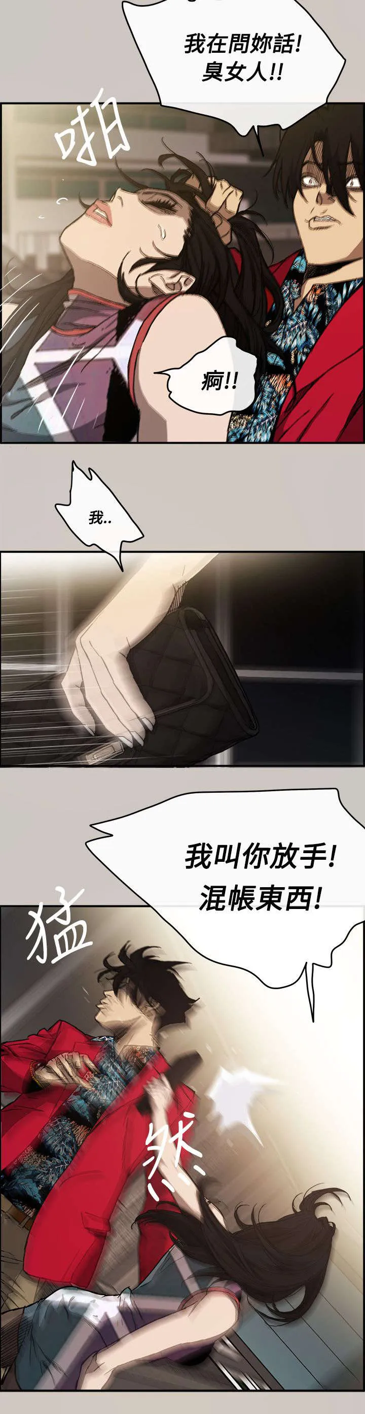 出拳漫画漫画,第14章：阻止6图