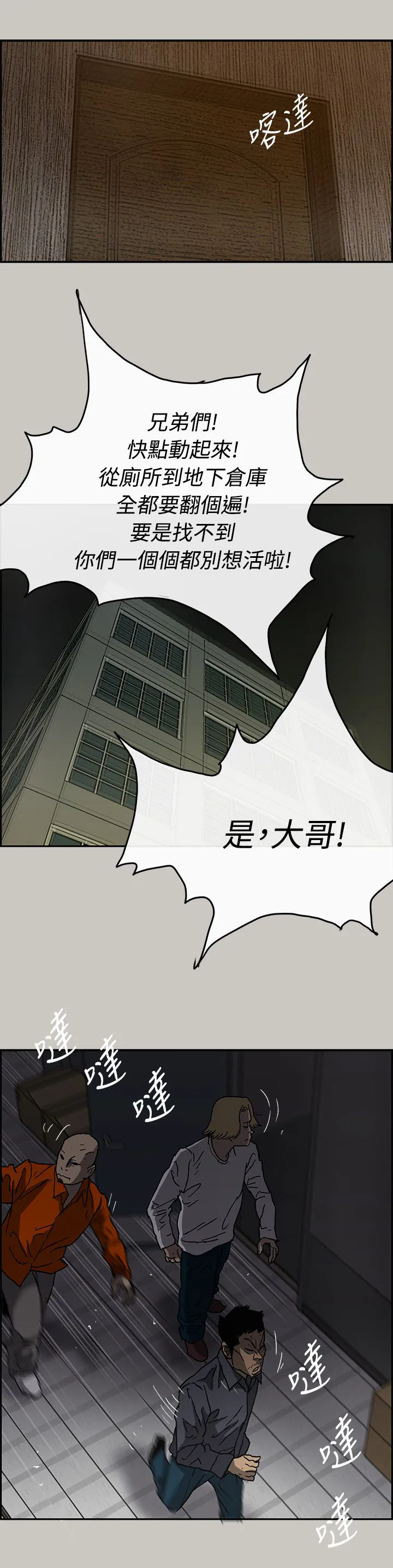 出拳漫画漫画,第47章：去一个地方2图