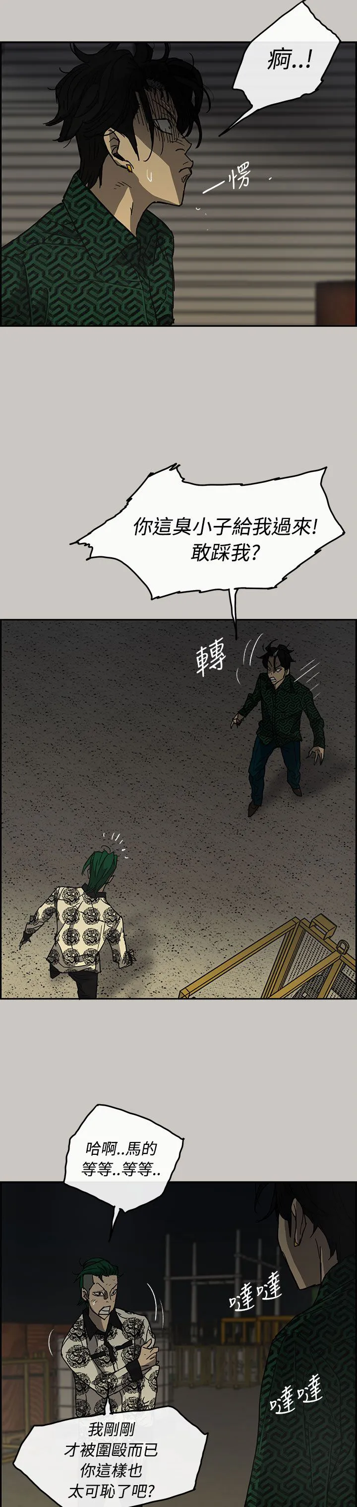 出拳的画法漫画,第58章：快刀9图