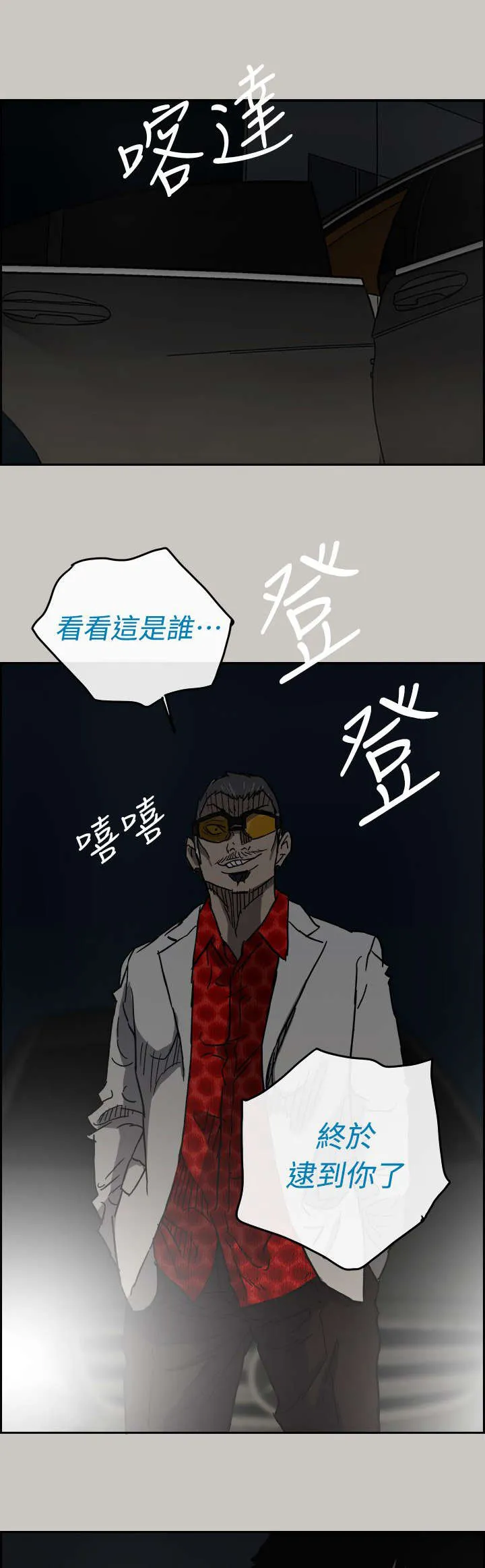 出拳动漫人物漫画,第88章：终于逮到你了18图
