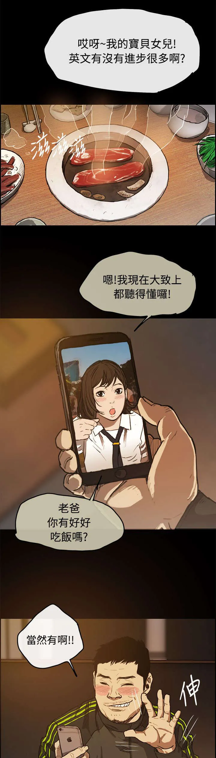 出拳漫画漫画,第9章：女儿9图