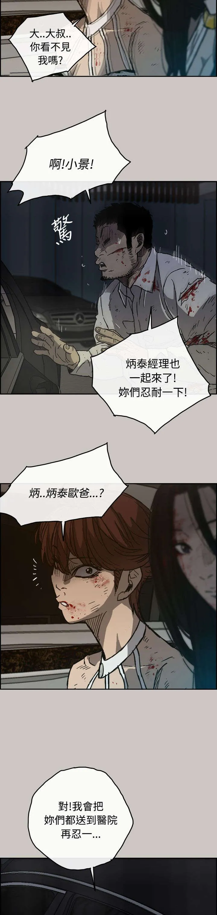 出拳漫画截图漫画,第67章：事态严峻12图