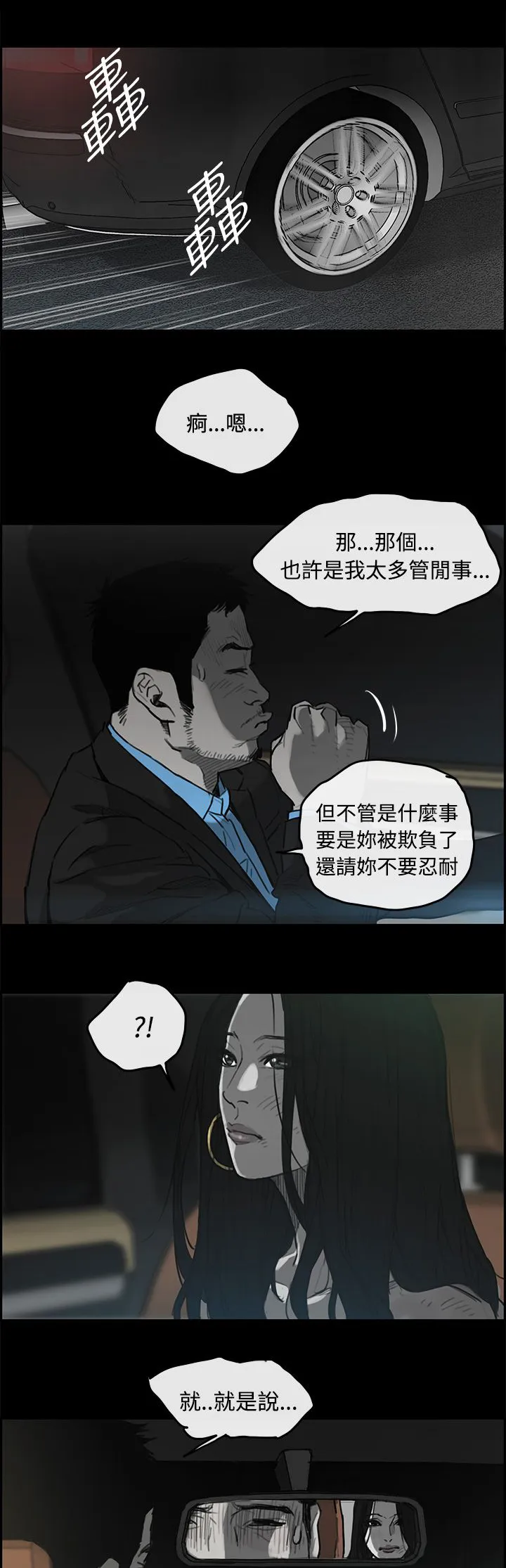 出拳动漫人物画漫画,第45章：询问6图