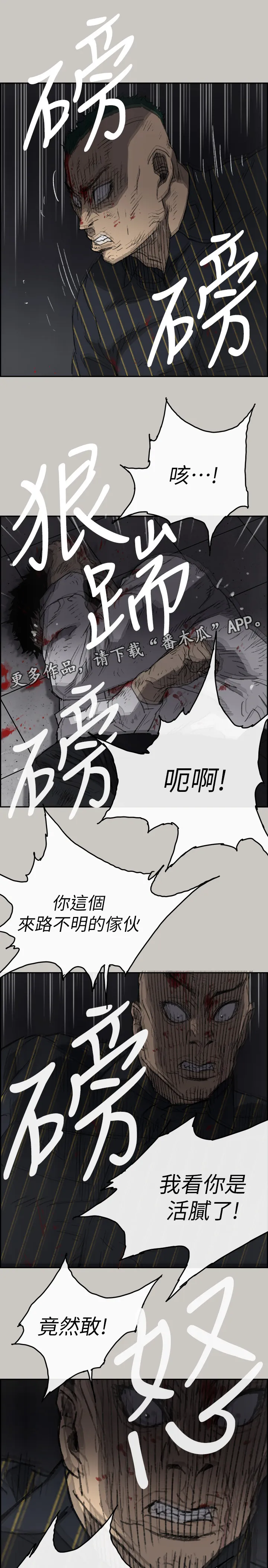 出拳漫画漫画,第100章：去死吧14图