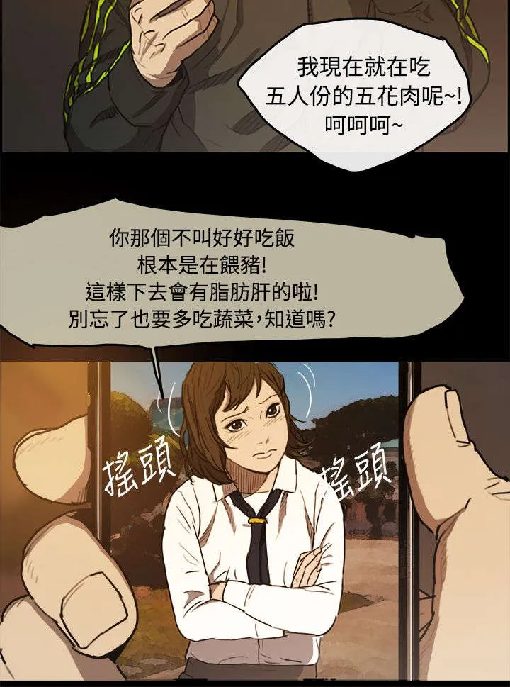 出拳漫画漫画,第9章：女儿10图