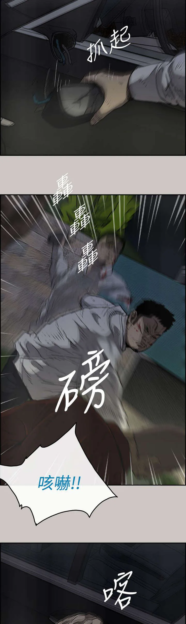 出拳漫画截图漫画,第67章：事态严峻7图