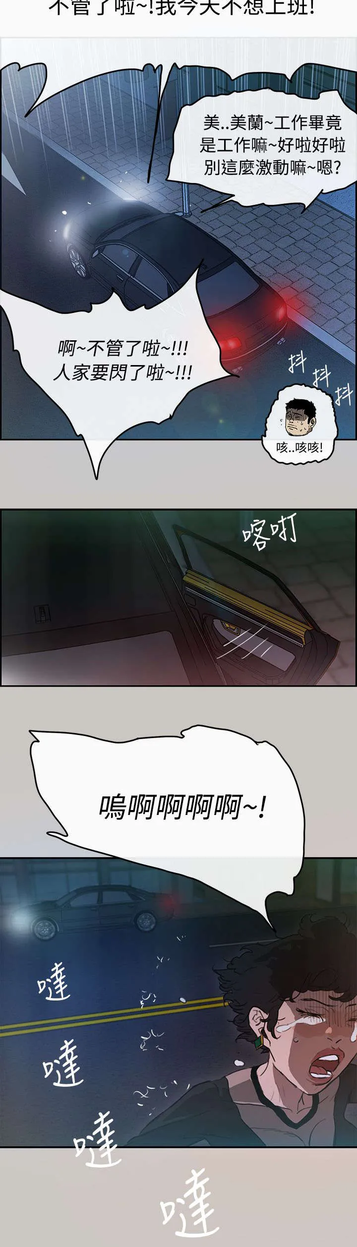 出拳的画法漫画,第4章：工作12图