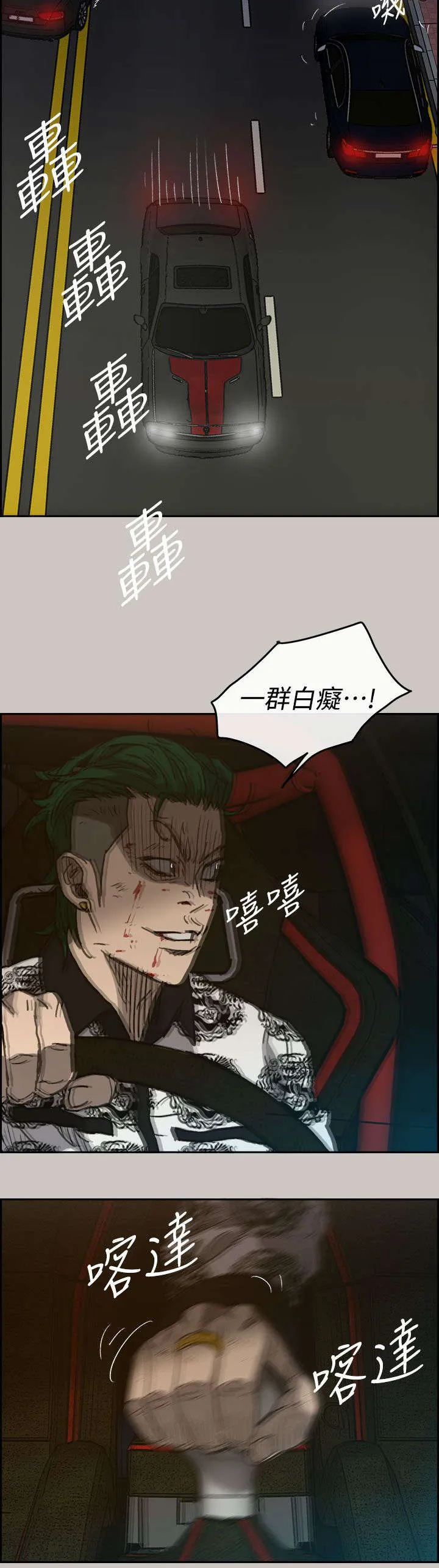 出拳的动作漫画,第71章：穷追猛赶26图