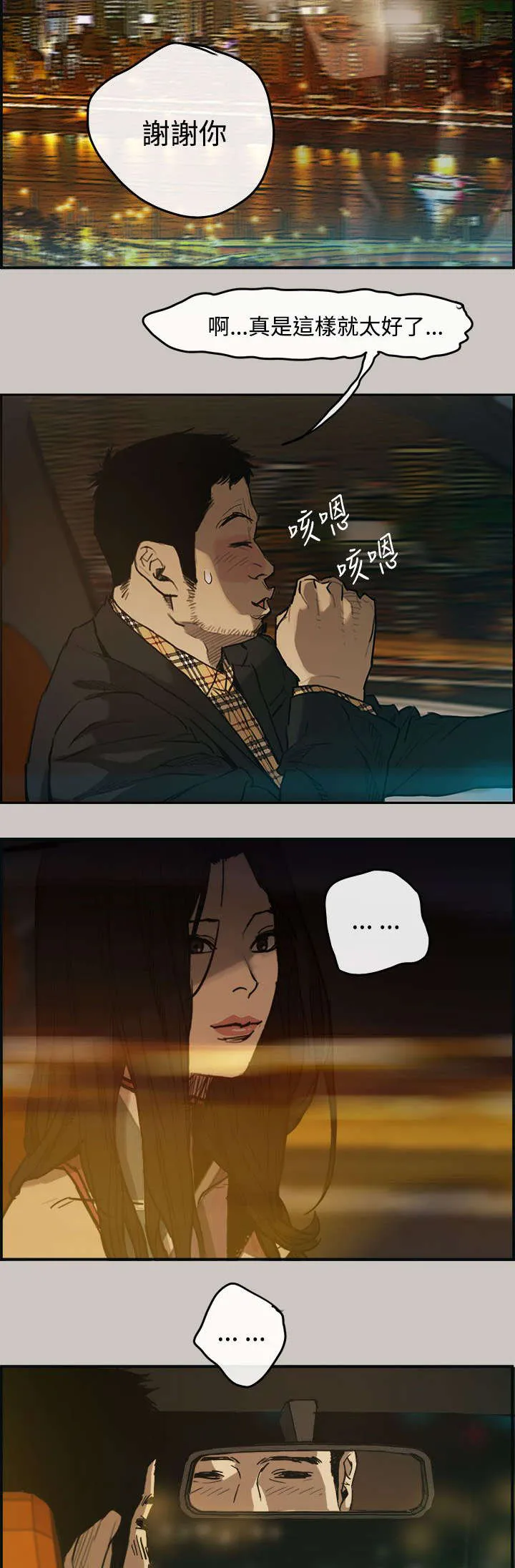 出拳的画法漫画,第13章：搭讪6图