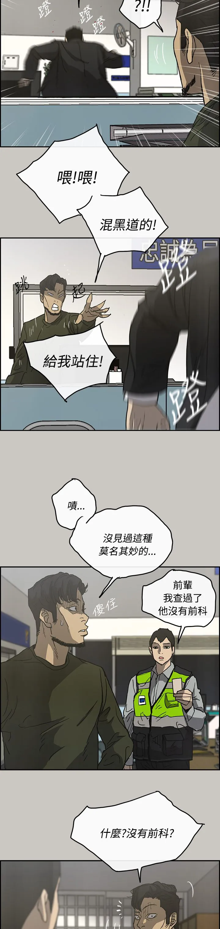 出拳动漫人物画漫画,第45章：询问17图