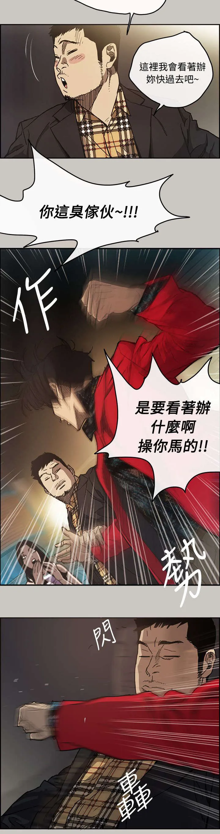 炎拳漫画什么时候出的漫画,第15章：打斗2图