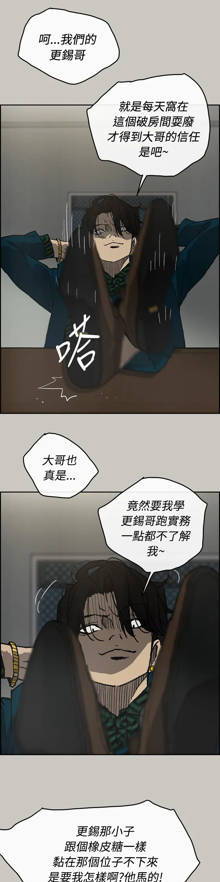 出拳的动作漫画,第48章：灵活的胖子8图