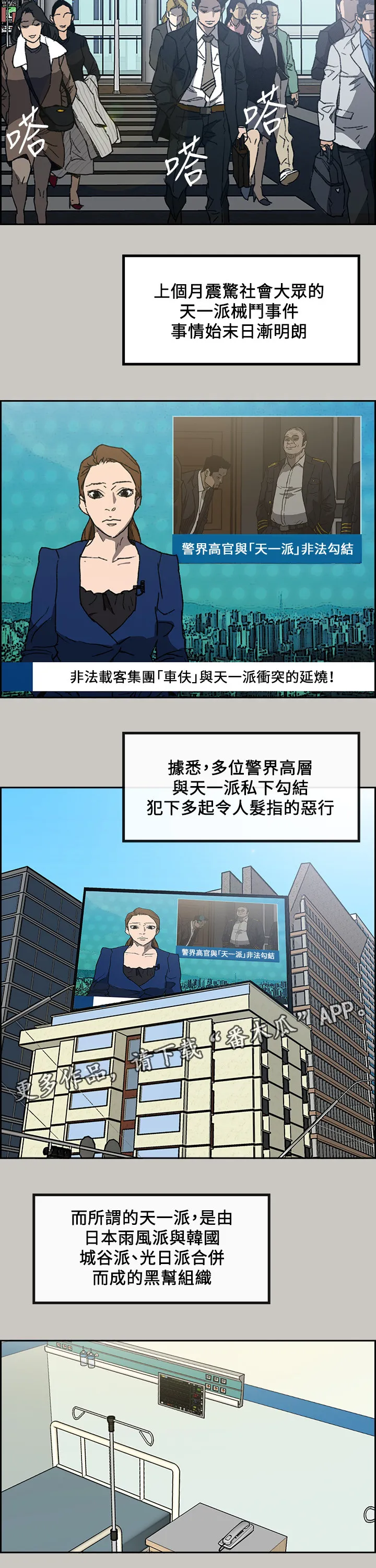 出拳动漫人物漫画,第109章：情报2图