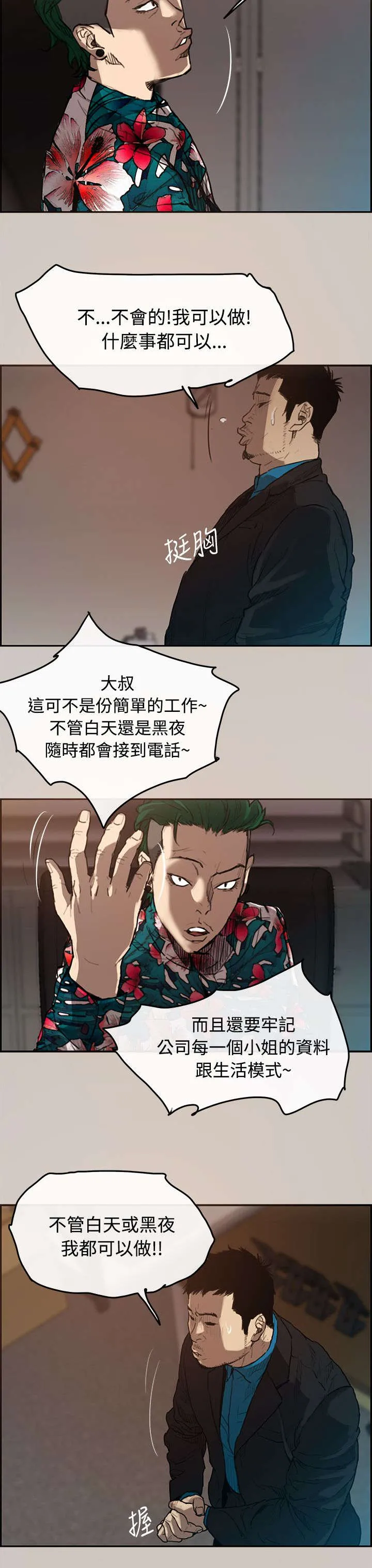 出拳漫画漫画,第2章：司机10图