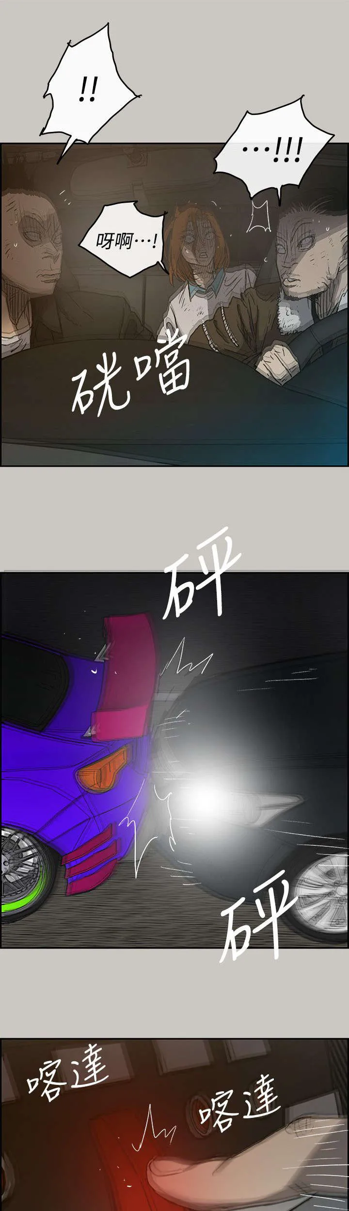 出拳漫画漫画,第82章：去死吧12图