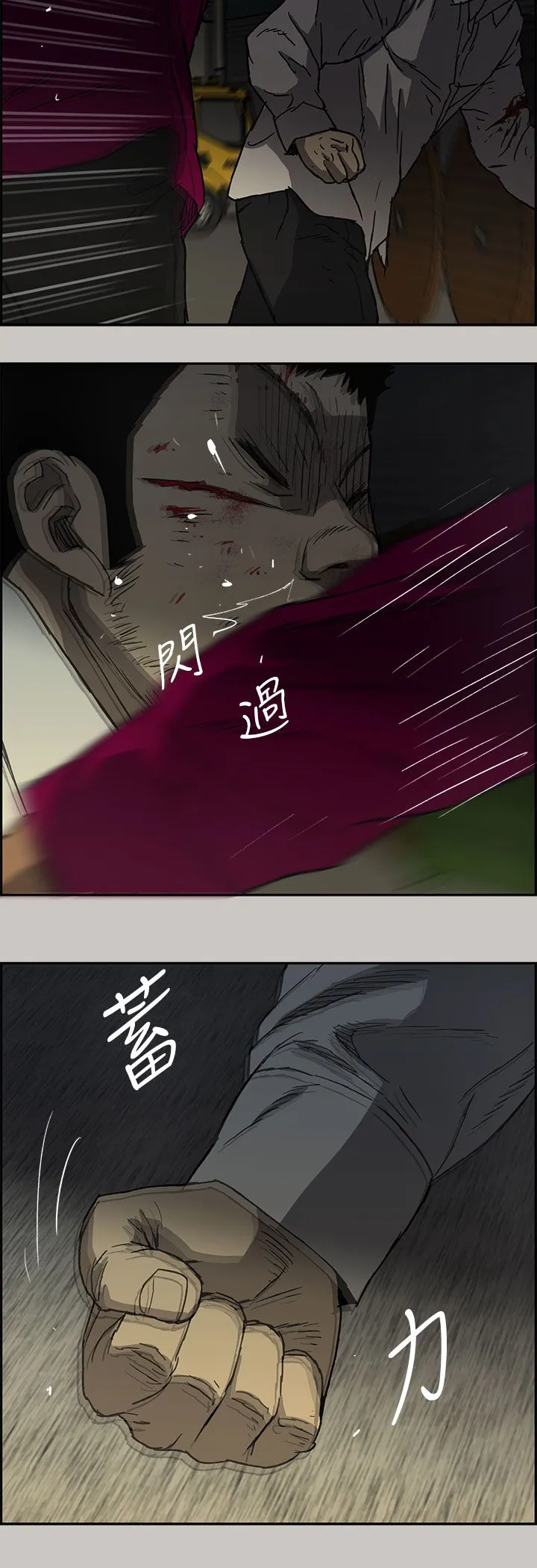 出拳的动作漫画,第57章：不心软4图